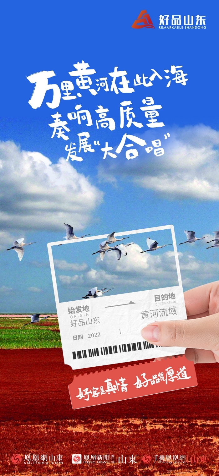好品山東丨開(kāi)往齊魯新篇章的2022次列車全速前行，一起向未來(lái)！