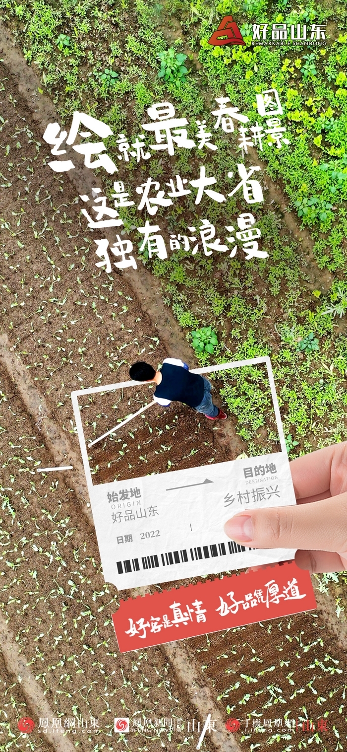 好品山東丨開(kāi)往齊魯新篇章的2022次列車全速前行，一起向未來(lái)！
