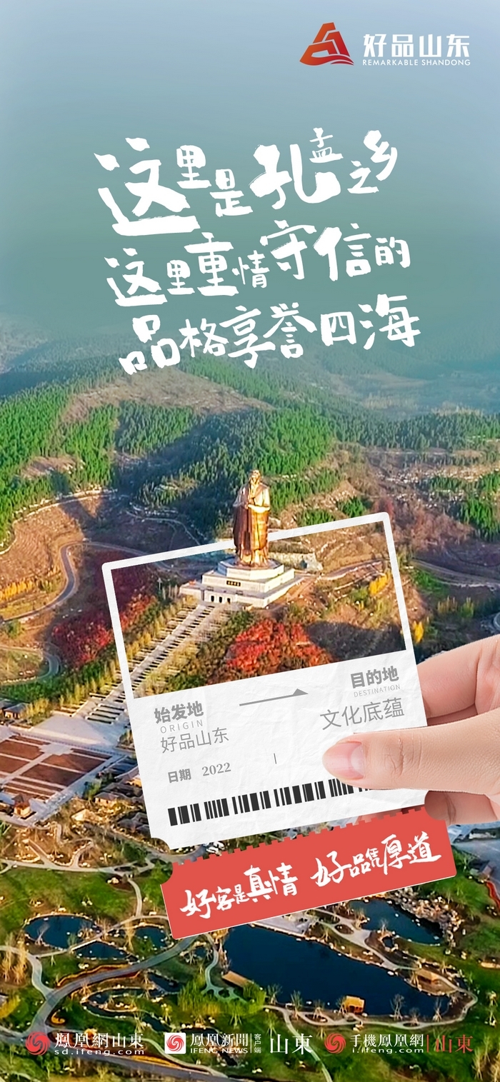 好品山東丨開(kāi)往齊魯新篇章的2022次列車全速前行，一起向未來(lái)！