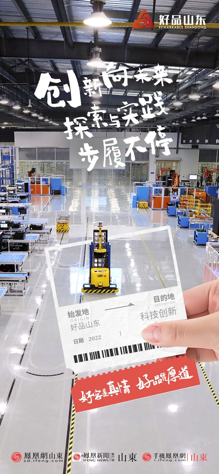 好品山東丨開(kāi)往齊魯新篇章的2022次列車全速前行，一起向未來(lái)！