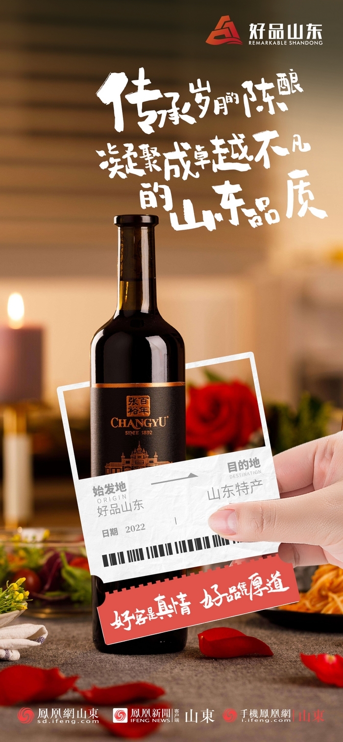 好品山東丨開(kāi)往齊魯新篇章的2022次列車全速前行，一起向未來(lái)！